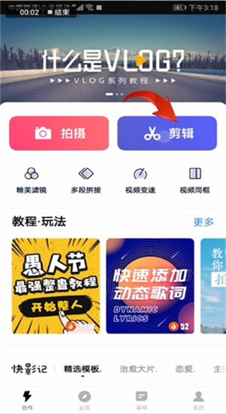 快剪辑软件免费版