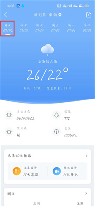 墨迹天气2024年最新版