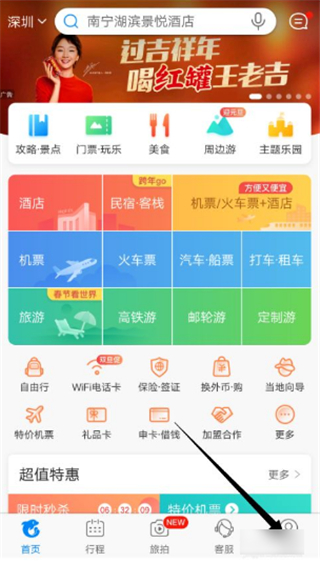 携程旅行app官方版