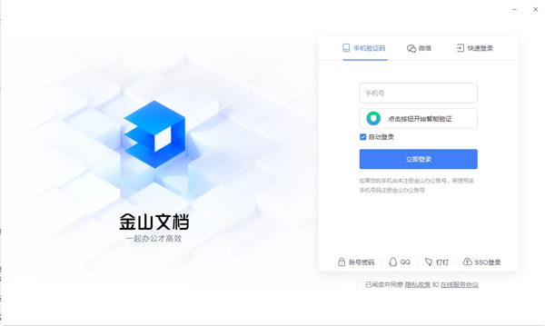 金山文档电脑版