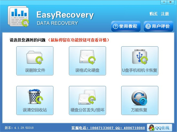 easyrecovery数据恢复软件