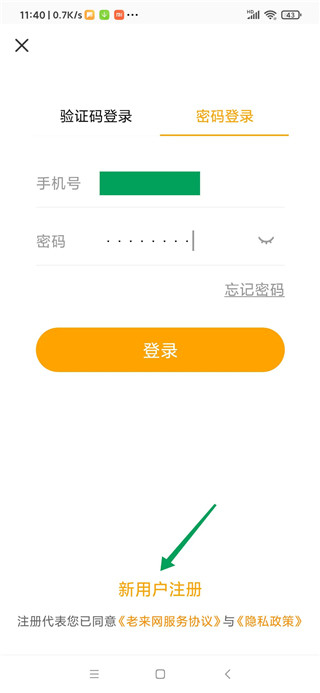 老来网养老金认证app官方版