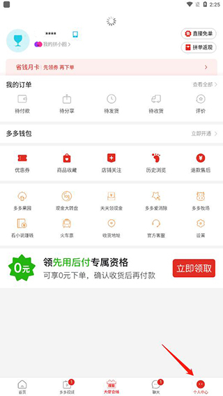 拼多多app最新版