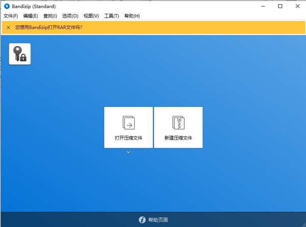 bandizip压缩软件