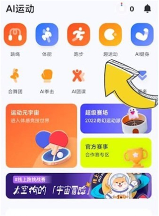 天天跳绳app最新版本