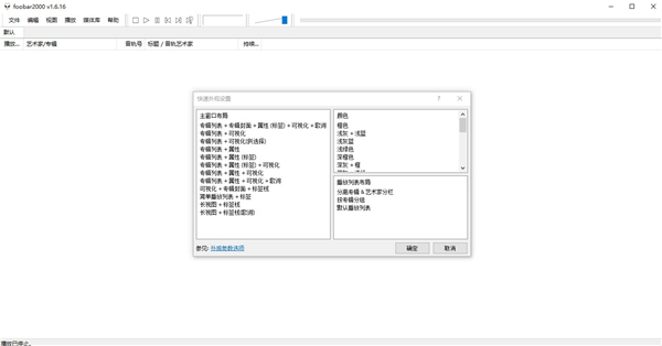 foobar2000播放器汉化版