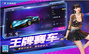 王牌竞速礼包码2023