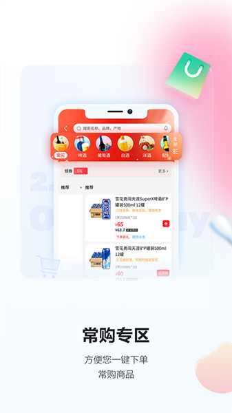 酒小二app官方版