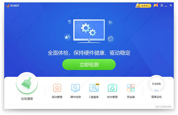 驱动精灵电脑版