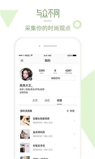 美丽说app官方版