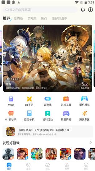 魔玩助手官方正版