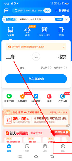 智行火车票app