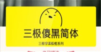 字体软件哪个好