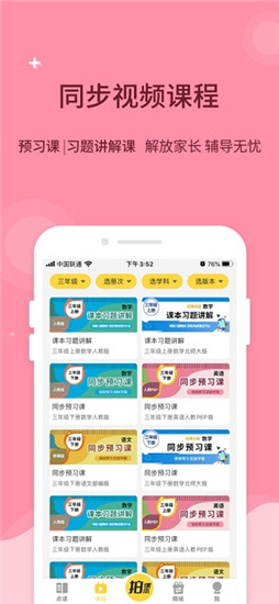 倍速课堂英语app