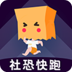 社恐快跑app v2.1.2安卓版