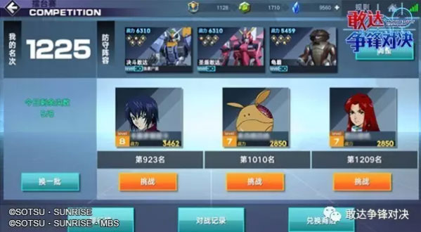 敢达争锋对决官方服