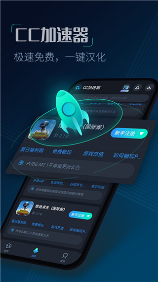 cc加速器永久免费加速版