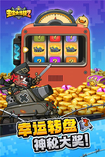 虫虫大作战2官方版本