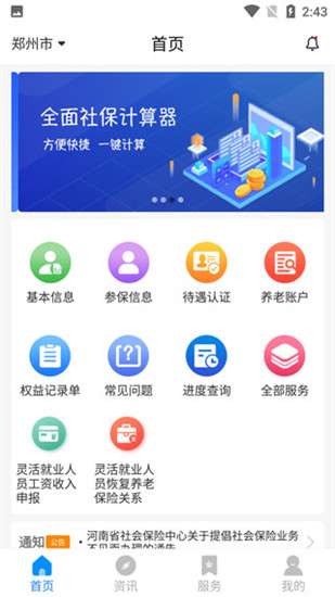河南社保手机app