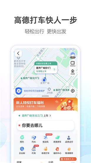 高德导航2023新版