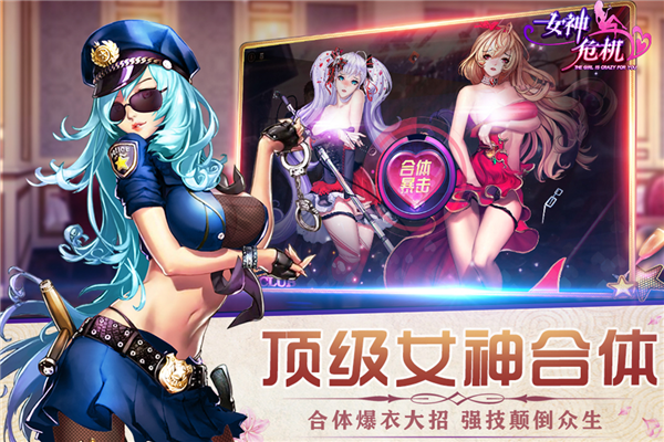 女神危机老版本