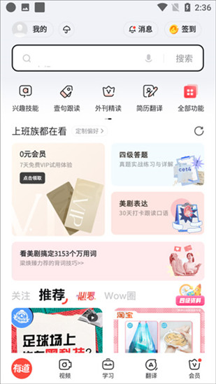 有道词典app手机版