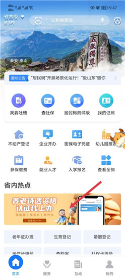 爱山东app查询个人社保
