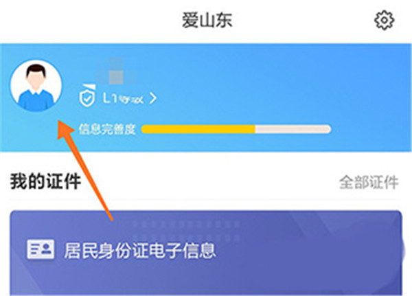 爱山东手机app