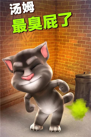 会说话的汤姆猫安卓版