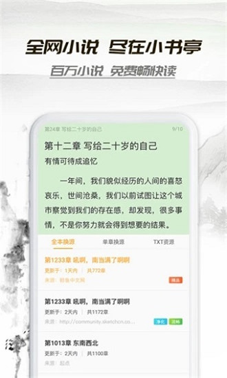 小书亭免费换源小说