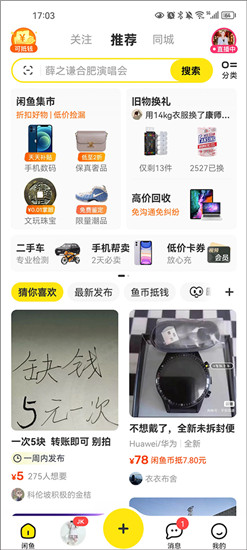 闲鱼手机版