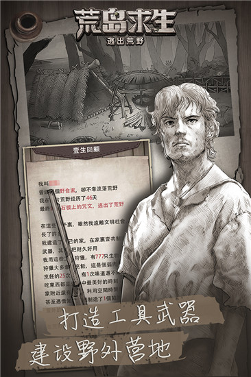 荒野日记孤岛游戏