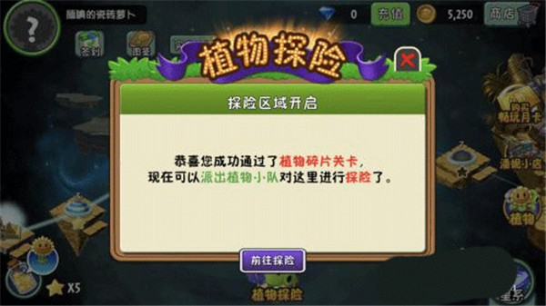 植物大战僵尸2(内购免费)破解版