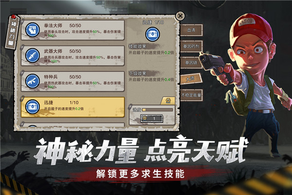 幸存者危城中文版
