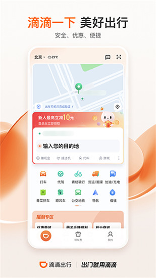 滴滴出行app最新官方版