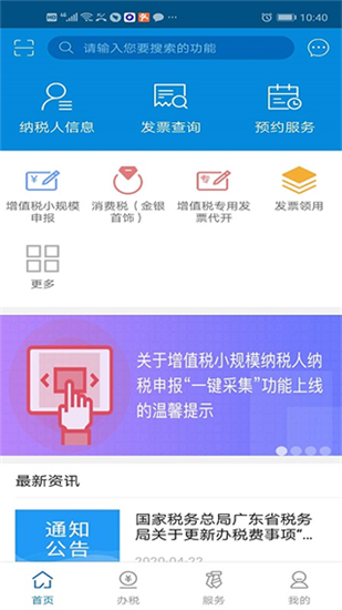 广东省电子税务局app