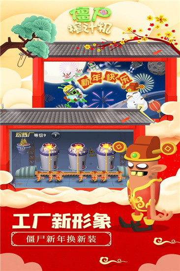 僵尸榨汁机免费最新版