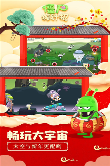 僵尸榨汁机内购免费版