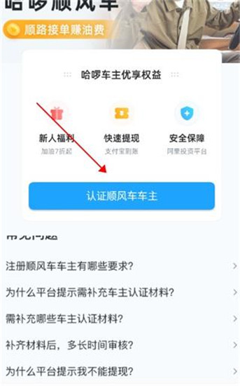 哈啰顺风车主