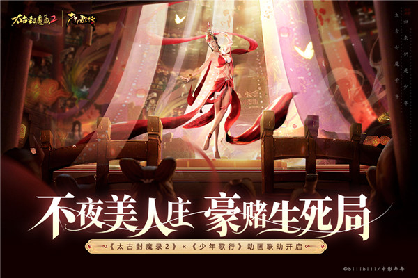 太古封魔录2无限内购版