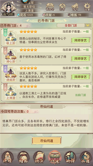 凡人传说内购免费版