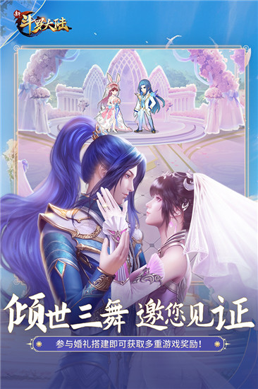 新斗罗大陆官服