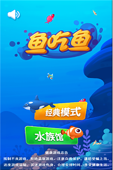 鱼吃鱼官方版