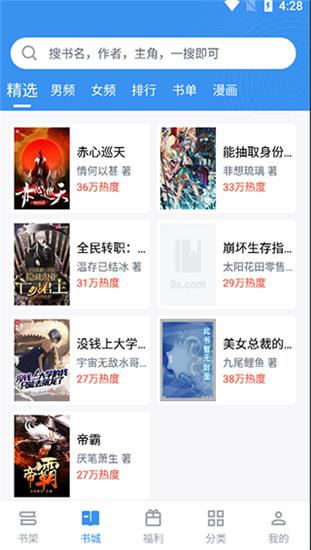 9X阅读器最新版