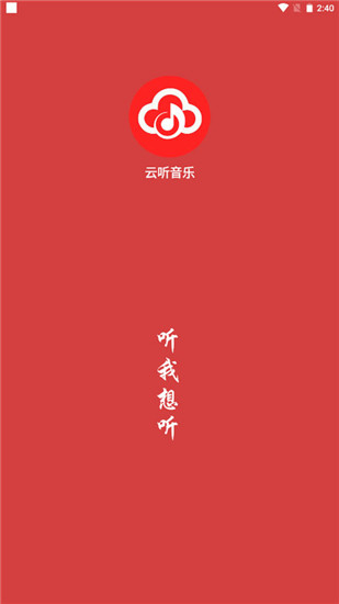 云听音乐tv版