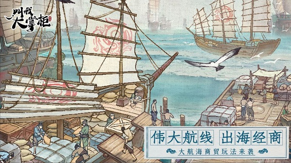 叫我大掌柜福利版