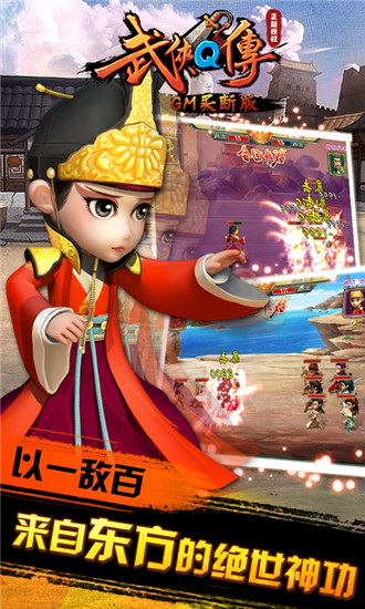 武侠q传官方版