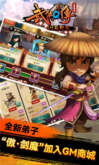 武侠q传安卓版