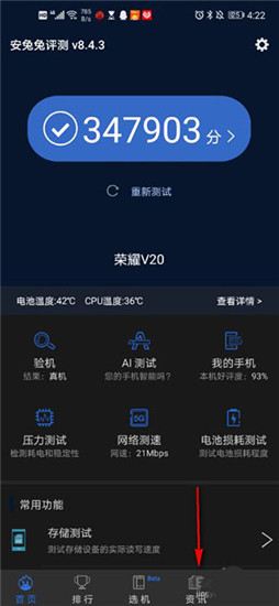 安兔兔验机app