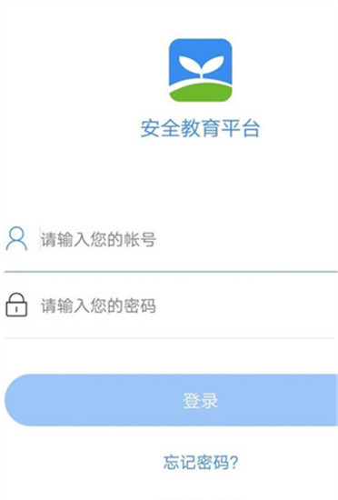 学校安全教育平台